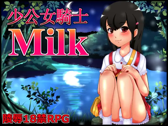 Girl Knight Milk [Shoku]