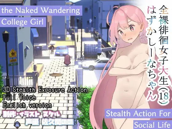 Embarrassed Shina-chan -the Naked Wandering College Girl- [v1.1.0] [Kawaiso is Nukeru]