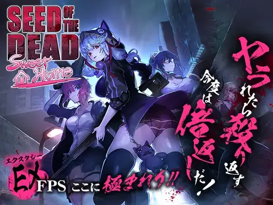 Seed of the Dead 2: Sweet Home + Charm Song DLC [v2.08] [TeamKRAMA]