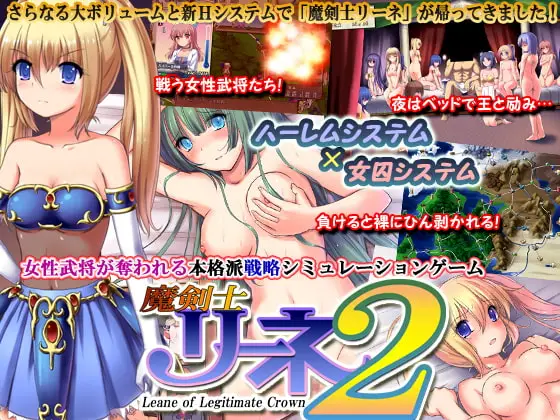 Leane 2: Leane of Legitimate Crown [v1.51] [Makura Cover Soft]