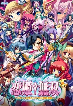 Koihime Musou ~A Heart-Throbbing, Maidenly Romance of the Three Kingdoms~ [BaseSon]