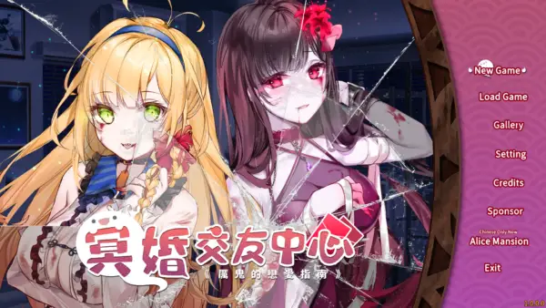 Ghost Marriage Matchmaking [v1.1.1.6] [Eternal Alice Studio, Feiyu Studio]