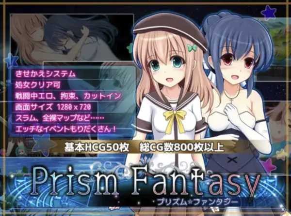 Prism Fantasy [v1.06] [Anmitsuya]