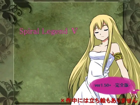 Spiral Legend V [v1.50] [Expiacion]