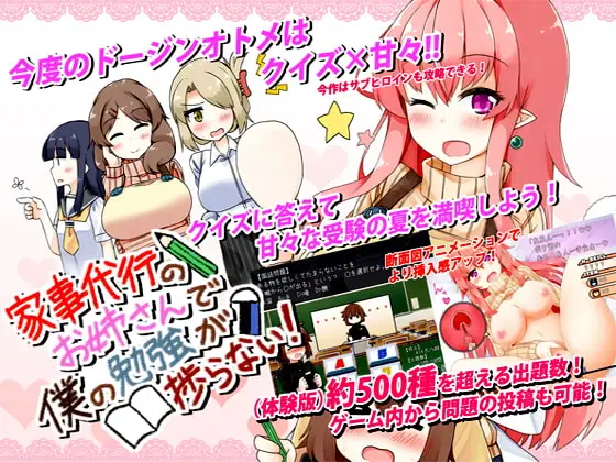 Housemaid Ladies Disturb My Study! [v1.06] [DojinOtome]