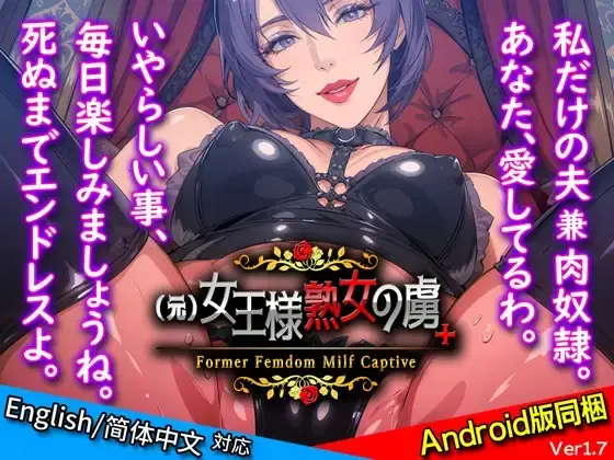 Former Femdom MILF Captive+ [v1.7] [Psycho Pierce]