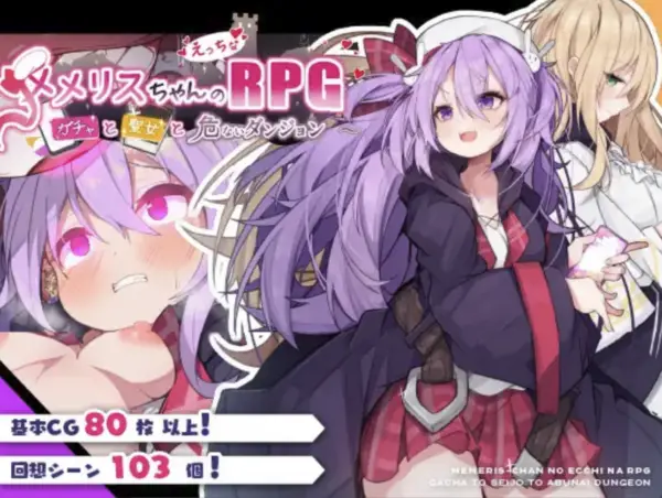 Memerisu-chan’s Naughty RPG [v1.0] [MMRSchannel]