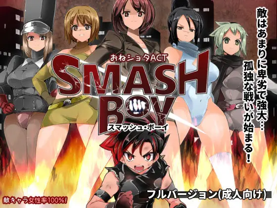 One x Shota ACT: Smash Boy [Excessm]