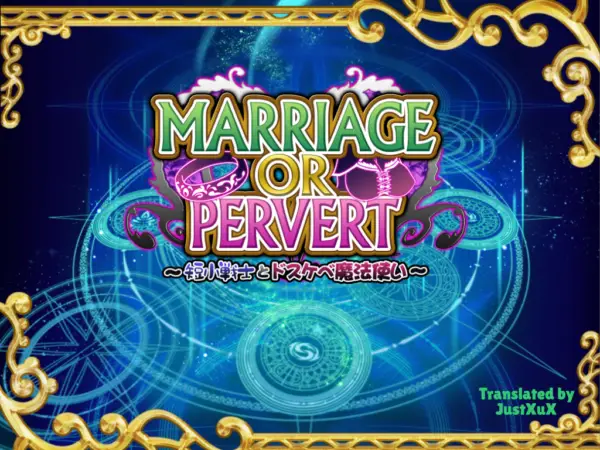 Marriage Or Pervert ~The Small Penis Warrior & The Perverted Magician~ [v1.04.2] [AVANTGARDE]