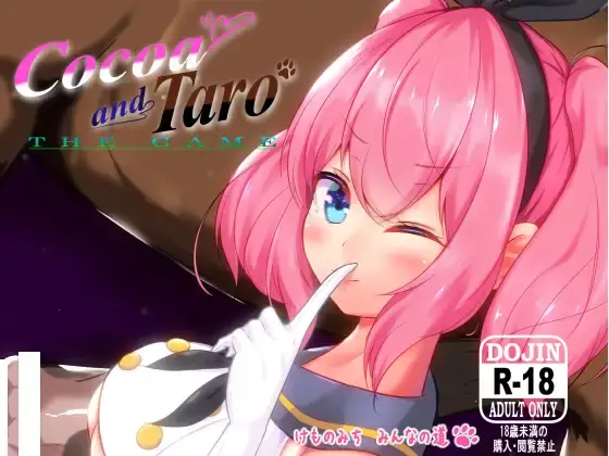 Cocoa and Taro THE GAME vol.1 [Final] [animal trail]