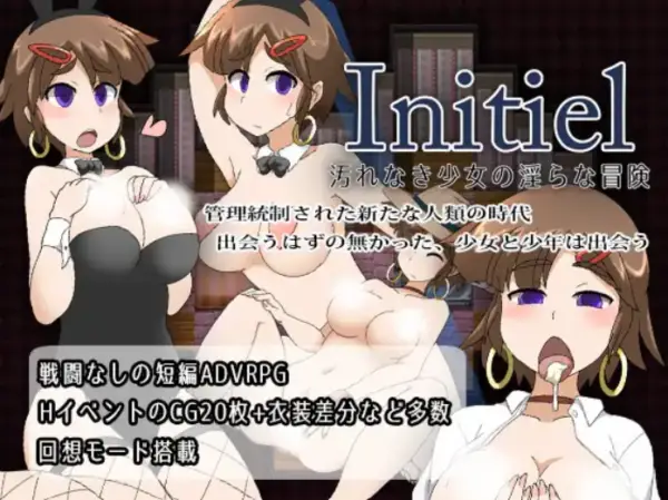 Initiel ~An Untainted Girl’s Dirty Adventure [v1.0] [StudioTsunnequze]