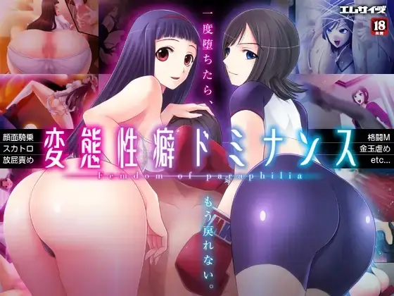 Hentai Seiheki Dominance – Femdom of Paraphilia [Final] [M size]