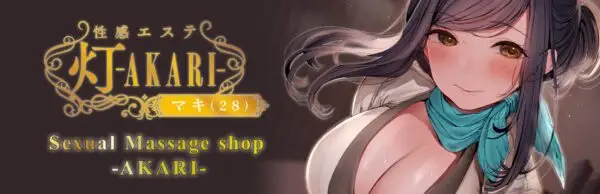 Sexual Massage Shop – AKARI [Final] [PAJAMAS EX]