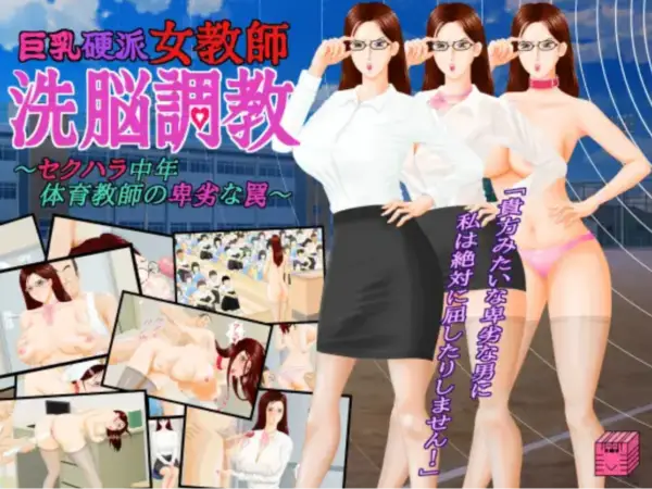 Female Teacher Brainwashing and Training [v1.0.1] [RIPPOUGANI]