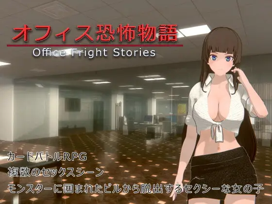 Office Fright Stories [v1.0] [HGGame]