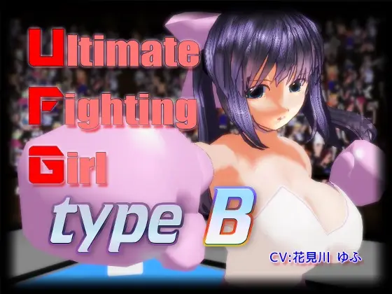 Ultimate Fighting Girl: Type B [v1.02] [Boko877]