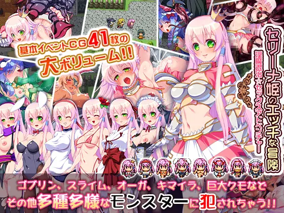 Princess Serena ~Raid of Demon Legion~ [Final] [anantei]