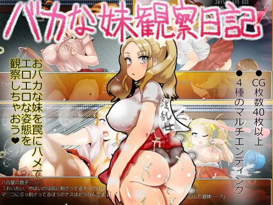 Bakana Imouto: 10 Days A Bitch [v1.11] [Breast Mafia]