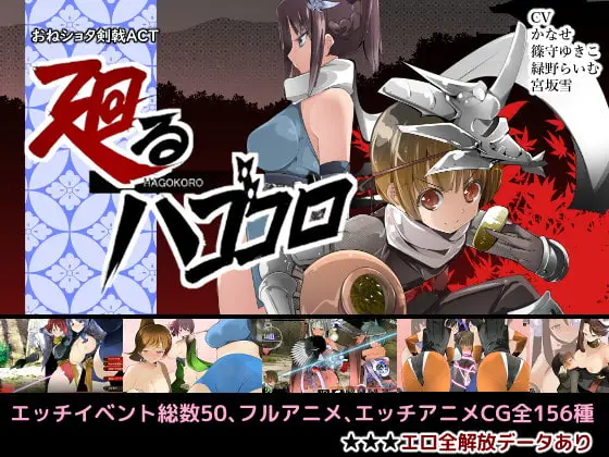 Oneshota Swordplay ACT: Hagokoro [v1.06] [excessm]