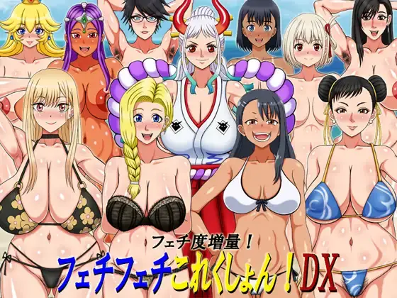 Fetish Fetish Collection! DX [Final] [GAISEIDOU]