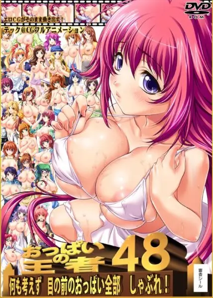 Oppai no Ouja 48 [Final] [OLE-M]