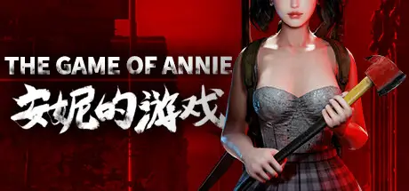 安妮的游戏 The Game of Annie [2023-07-14] [Potentknight]