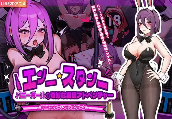 Bunny Girl’s Strange Alien Adventure [v1.01] [Kosya]