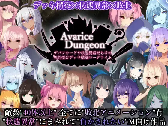 Avarice Dungeon [v1.101] [RR Research Society]