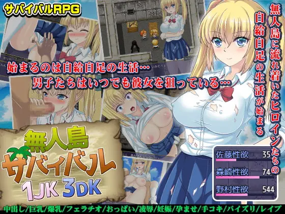 Remote Island Survival of 1 Schoolgirl and 3 Lusty Schoolboys [Final] [Studio Neko Kick]