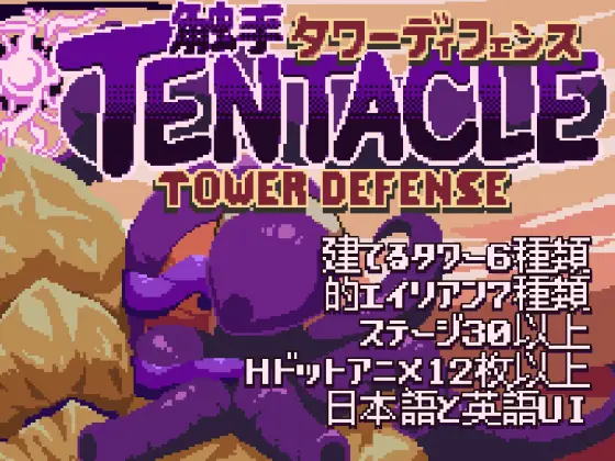 Tentacle Tower Defense [2019-05-15] [TTD Project]