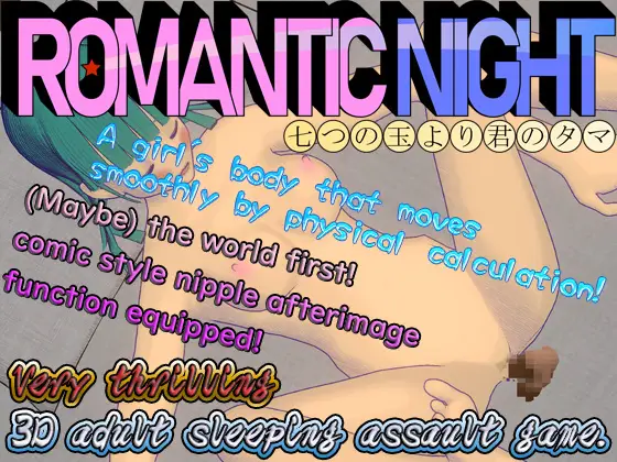 Romantic Night: The girl craves your balls rather than seven balls [Final] [A-Nest]