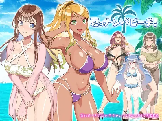 Summer Pick-up Beach! [v1.00] [Mejiro-ku]