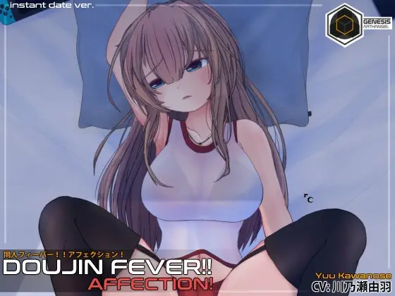 Doujin Fever!! Affection! [v1.0.1] [Genesis Arthangel]