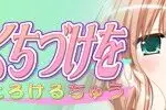 85610 Sono Hanabira ni Kuchizuke wo9 | Free Adult Games