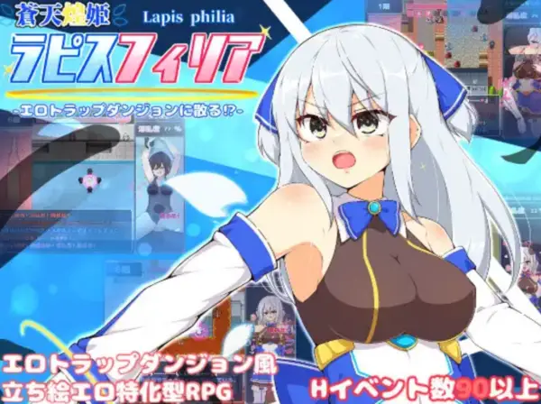 Blue Sky Princess Lapisphilia [v1.4] [koriamezaiku]