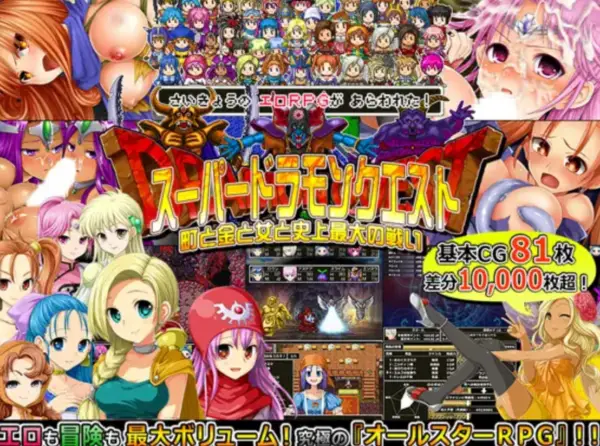 Super Dramon Quest: Towns & Gold & Women & The Greatest Battle In History [v1.24] [go! go! amakara]