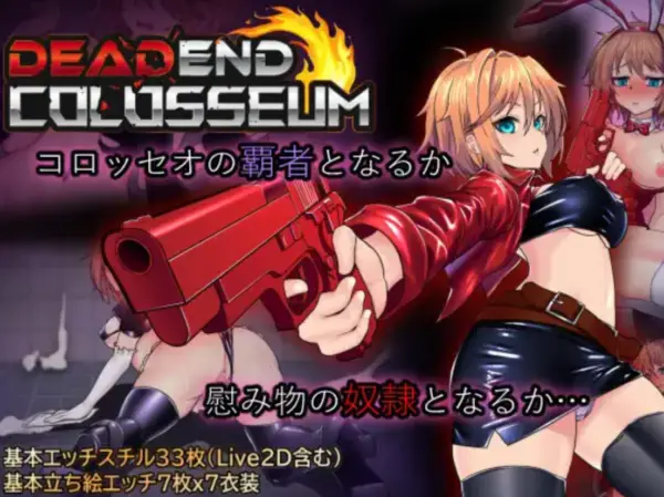 Dead End Colosseum [v1.08] [TORAKUTORI]