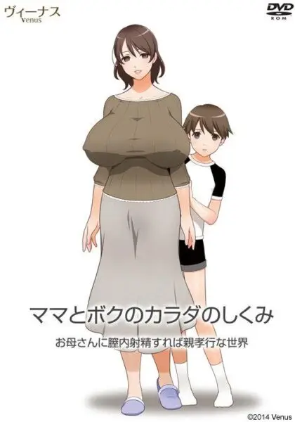 Mama to Boku no Karada no Shikumi Okaa-san ni Chitsunai Shasei Shitara Oyakoukou na Sekai [Final] [Venus]