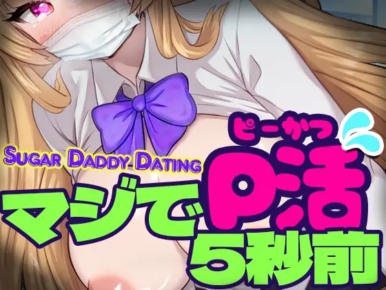 Sugar Daddy Dating [v1.0] [lilium auratumn]