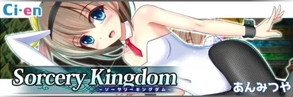 Sorcery Kingdom [v1.0] [Anmitsuya]