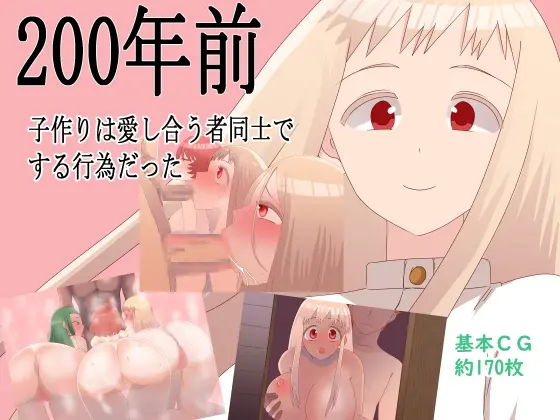 Two hundred Years ago, making Babies was the Act of loving each other [Final] [Suzuya]