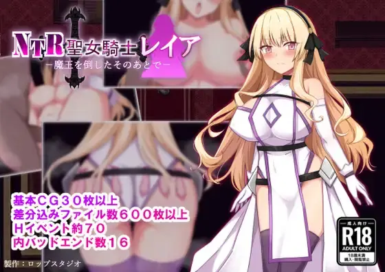 NTR Holy Knight Leia [v1.02] [Rop Studio]