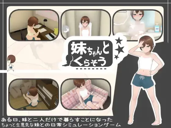 Let’s live with my sister [1.0] [Alpaca shop]
