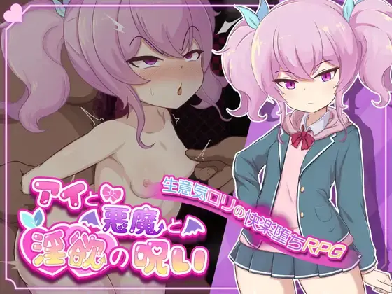 Ai, the Devil, and the Curse of Lust [v1.00] [Jizo Survival Night]