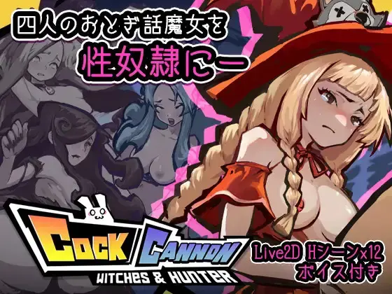 Cock Cannon [Final] [MuraMura]
