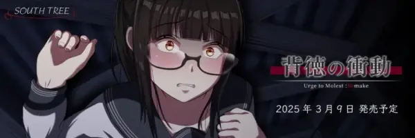 Urge to Molest Remake [v1.0] [South Tree]