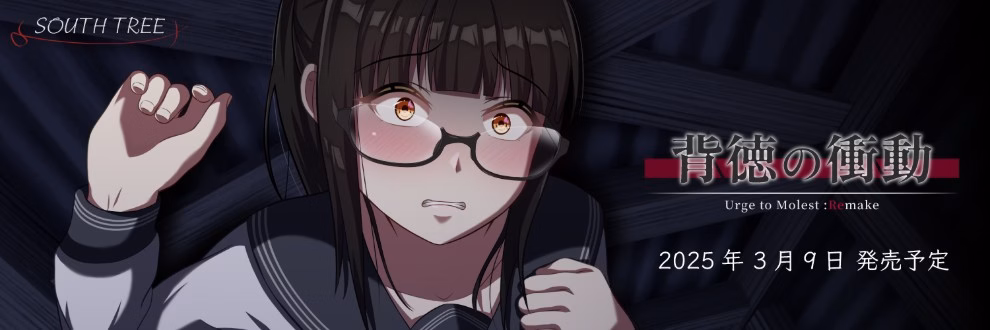 Urge to Molest Remake [v1.0] [South Tree]