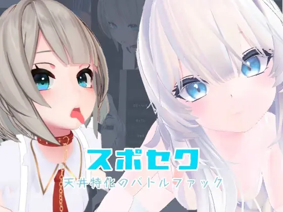 Suposeku ~Face Up Battlefuck~ [v2025-08-06 + DLC1] [eat the meat]