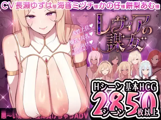 Levia’s Scheming Women [v1.01] [Meltyhold]