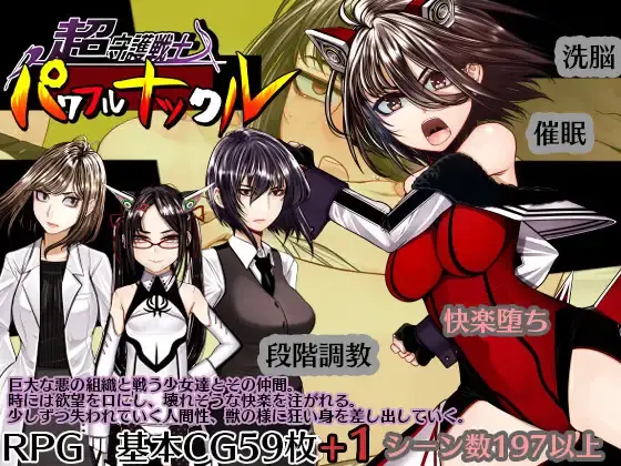 Ultimate Guardian Warrior Powerful Knuckle [v1.05] [Hige to deko]